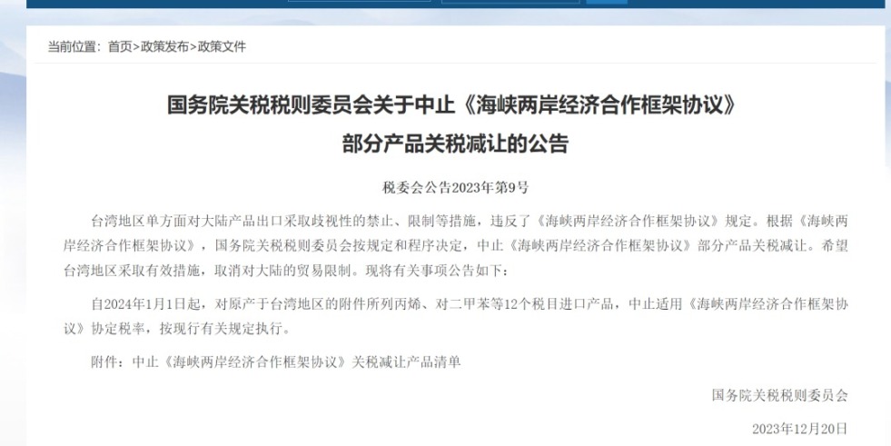 舔阴网址免费国务院关税税则委员会发布公告决定中止《海峡两岸经济合作框架协议》 部分产品关税减让